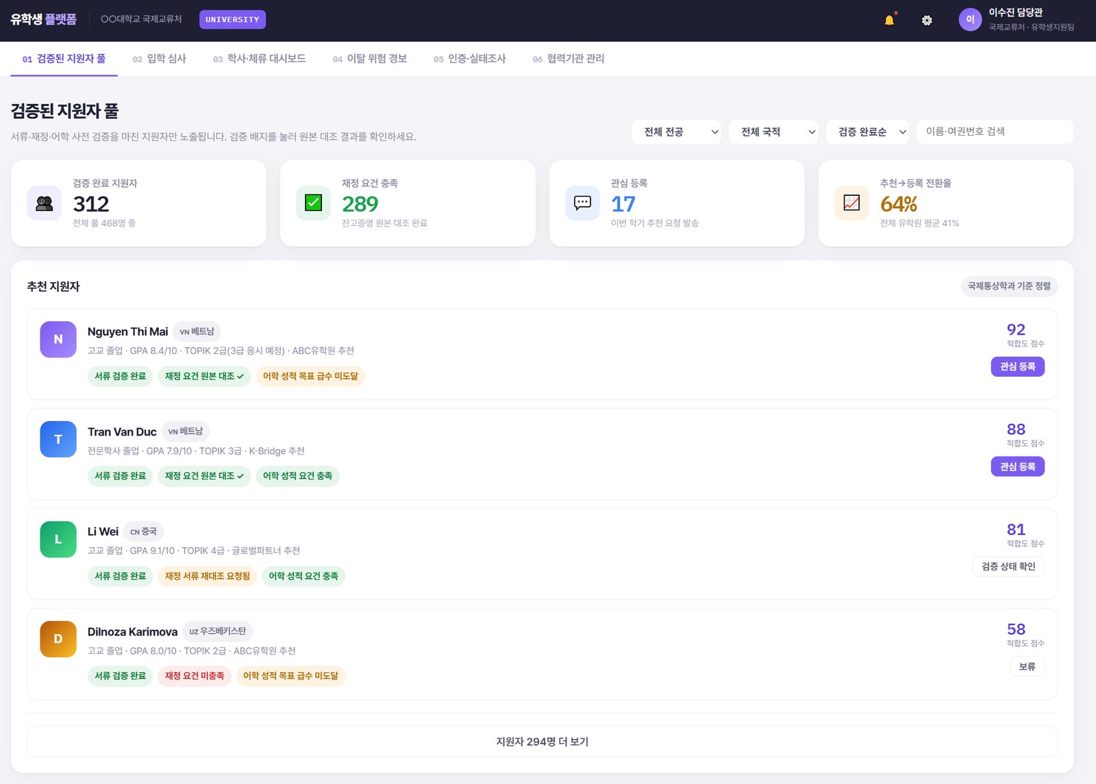 검증된 지원자 풀 화면 예시